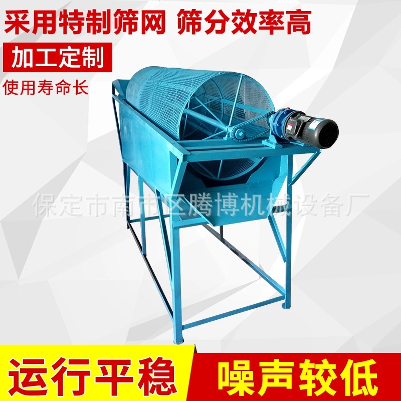 滾筒篩分機(jī)