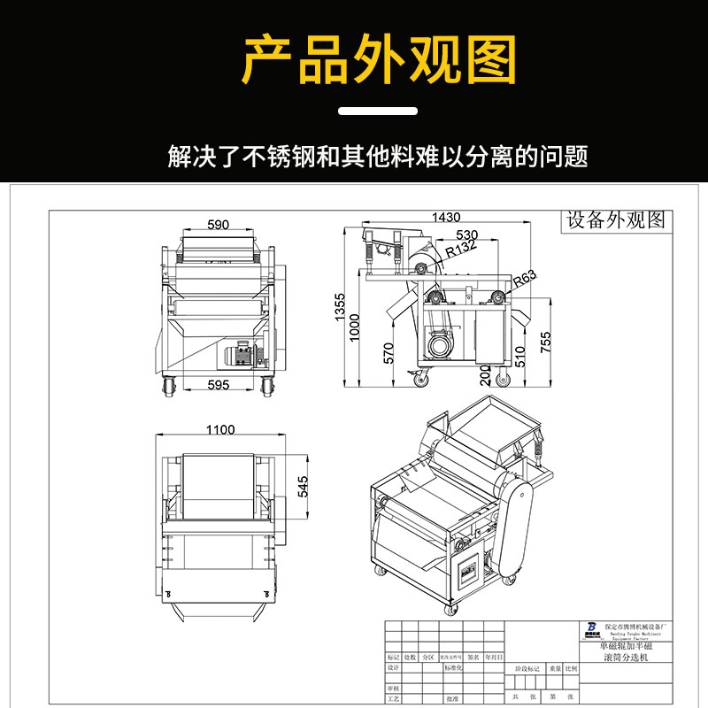 不銹鋼超強磁磁選機