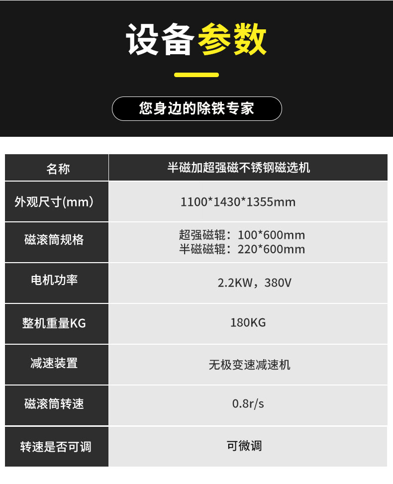 選不銹鋼磁選機